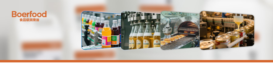 Boerfood ARO 食品级防锈油